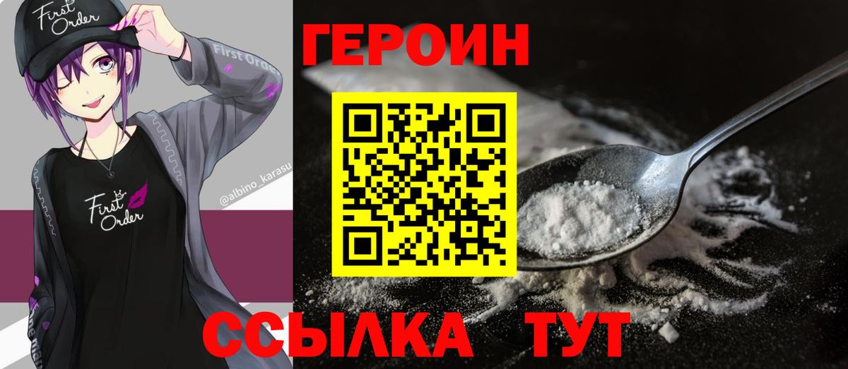 Героин Heroin Городец