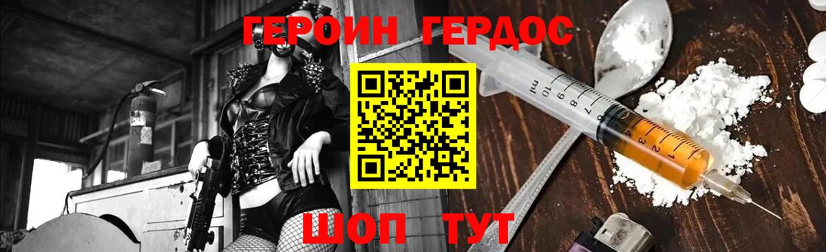 ГЕРОИН гречка Городец
