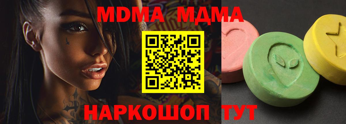МДМА кристаллы  Вход с VPN  Городец  MDMA кристаллы 