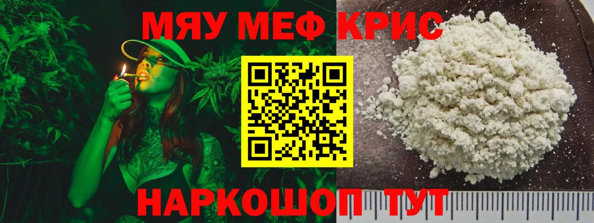 Меф кристаллы  Вход с VPN  МЕФ  МЯУ-МЯУ  Мефедрон mephedrone  Городец 