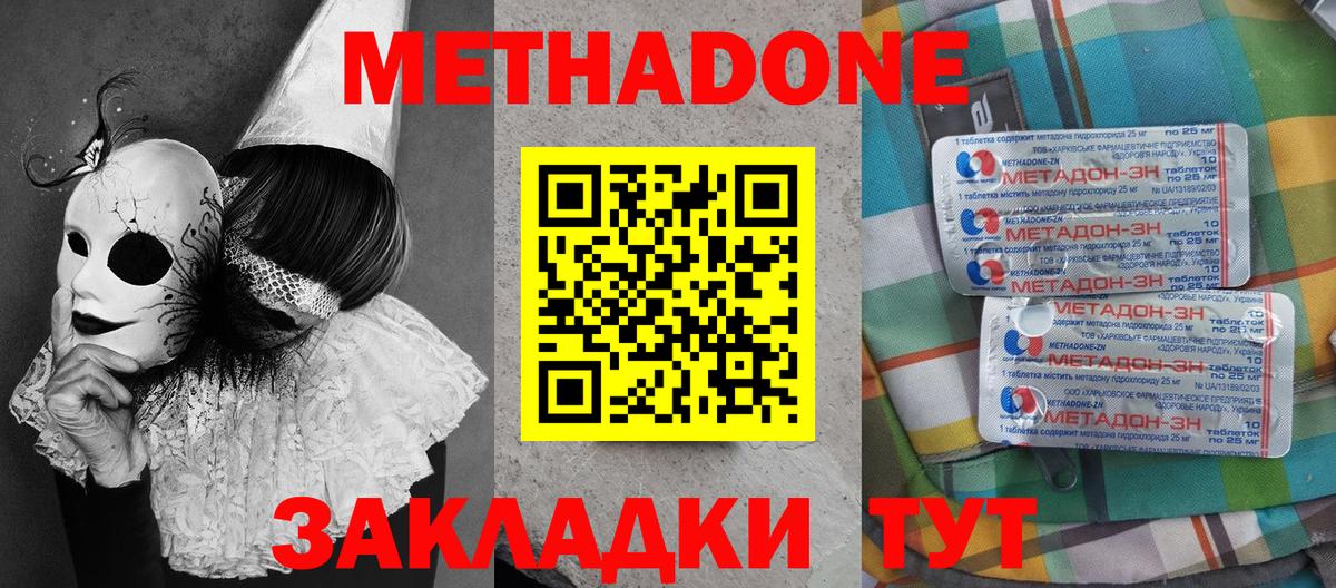 МЕТАДОН methadone  Городец 