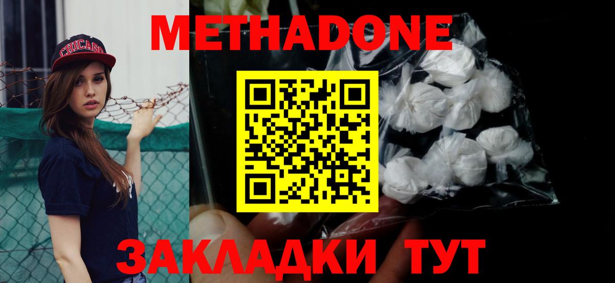 МЕТАДОН VHQ  Метадон кристалл  Городец  Вход с VPN 