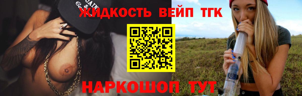 Дистиллят ТГК вейп с тгк Городец